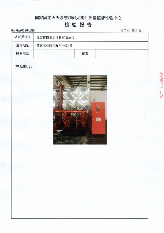 变频消防自动恒压给水设备检验报告