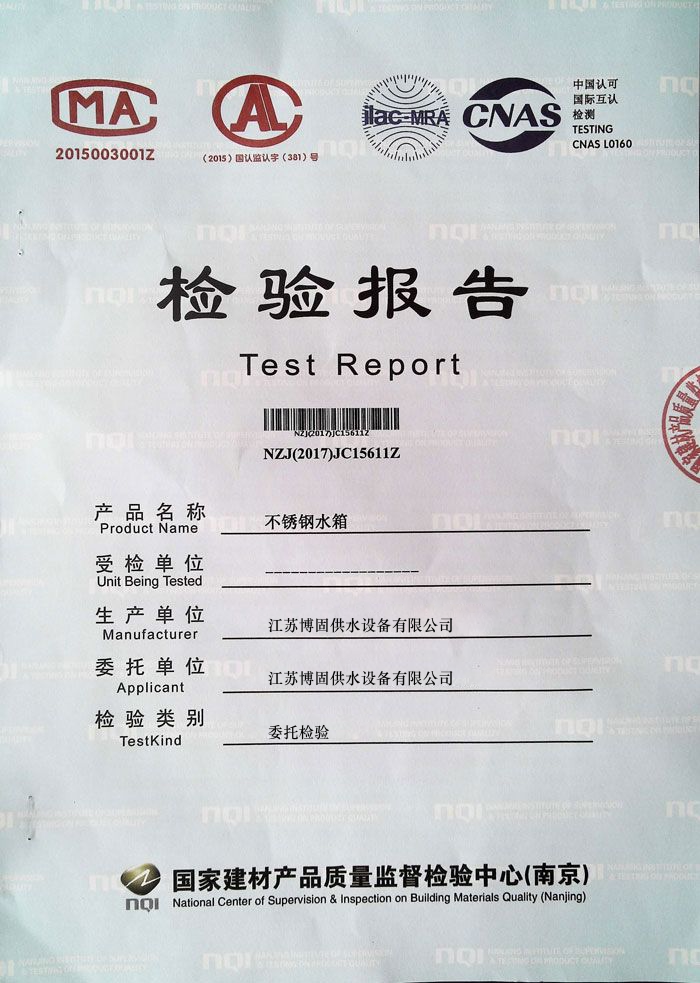 不锈钢水箱检验报告