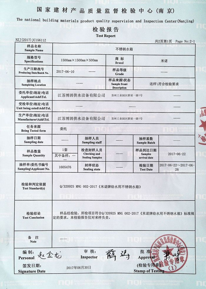 不锈钢水箱检验报告